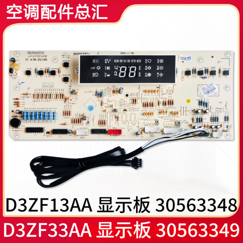 30563349显示板D3ZF33AA