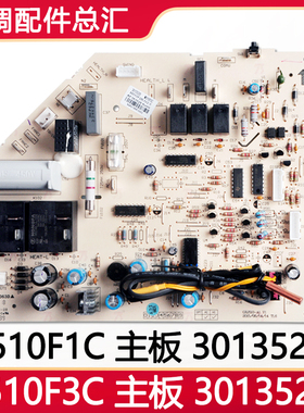 适用格力空调 30135219 主板 M510F1C M510F3C 30135220 电脑板