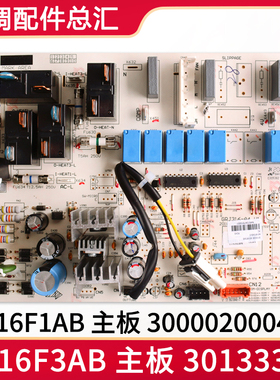适用格力空调配件 30133336 主板M316F3AB柜机电路板300002000403