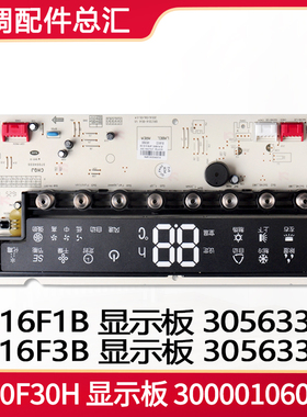 适用格力空调 30563380 显示板 30563381 30563373 300001060356