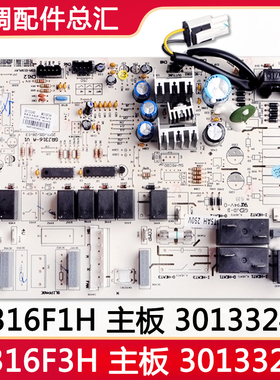 原装格力空调 M316F1H 30133244 主板 M316F3H 30133245 电脑板