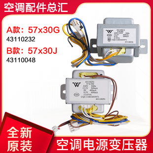 适用格力空调电源变压器57X30G SC25B 通用SC25A 30J 43110232