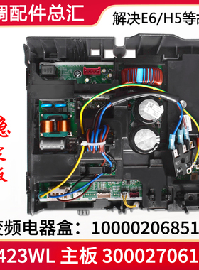 适用格力空调变频电器盒 100002068510 W8423WL主板 300027061063