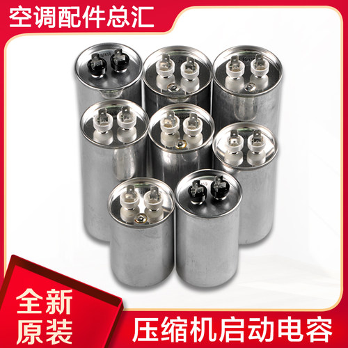 CBB65格力美的压缩机启动电容器