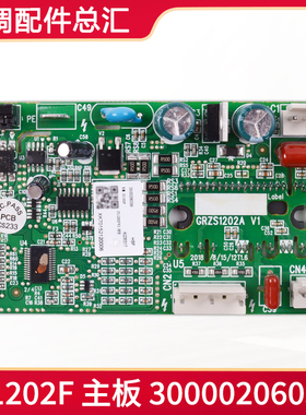 适用格力空调 300002060399 主板 ZS1202F 线路板GRZS1202A电路板