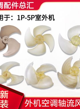 适用格力空调配件1P-5P室外机风叶 轴流风叶 外机风扇叶 风机风叶