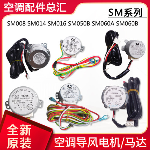 格力空调导风电机SM008