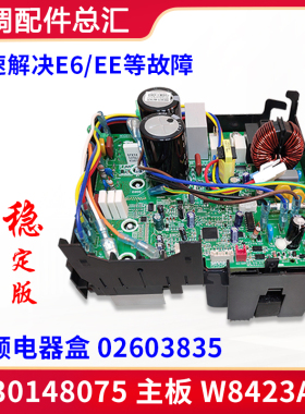 适用格力空调 外机变频电器盒 W8423A 主板 30148075 02603835