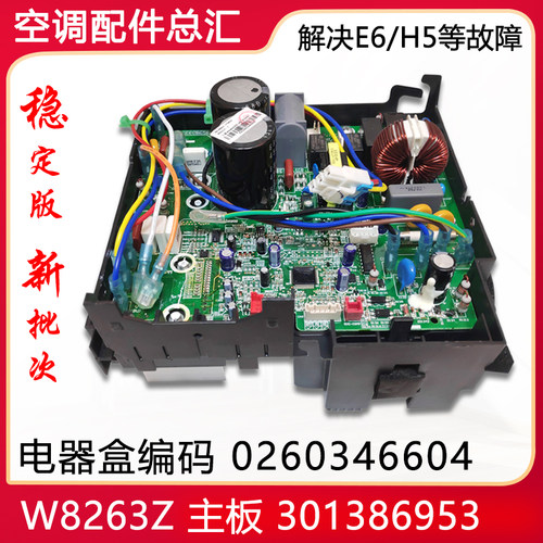 适用格力空调外机变频电器盒
