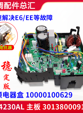 适用格力空调变频电器盒 10000100629 30138000918 主板 W84230AL