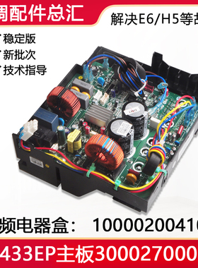 适用格力空调变频主板100002004106 W8423DT  电器盒300027000360