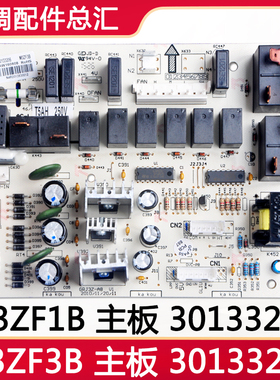 适用格力空调 M3ZF3B 30133206 主板 M3ZF1B 30133207全新电路板