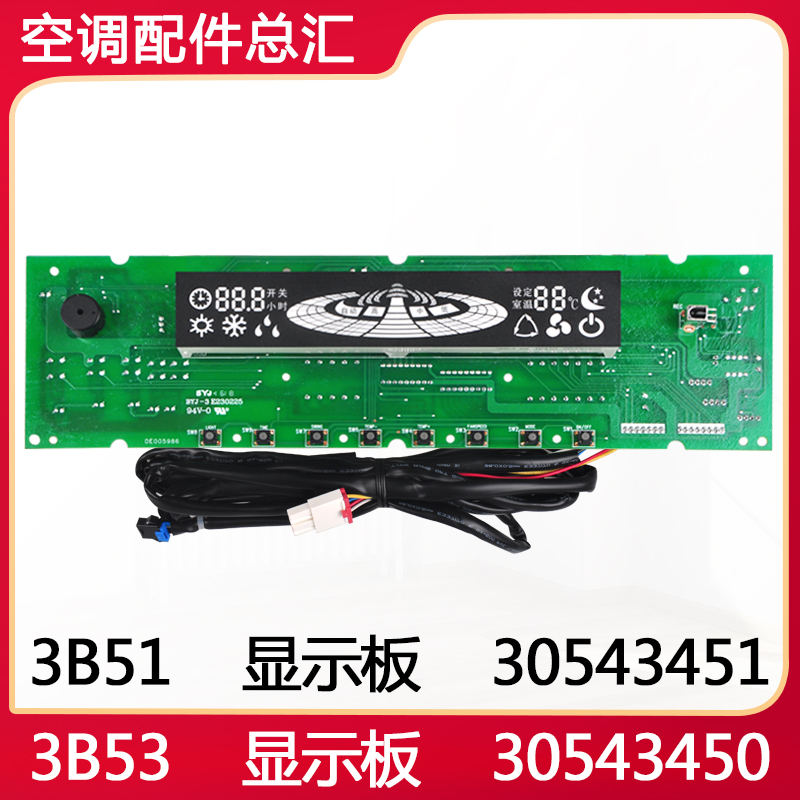 显示板3054345130543450