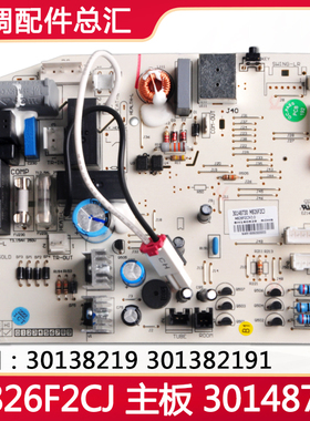 全新格力空调 电路板 301382191 30138219 M826F2CJ主板 30148730
