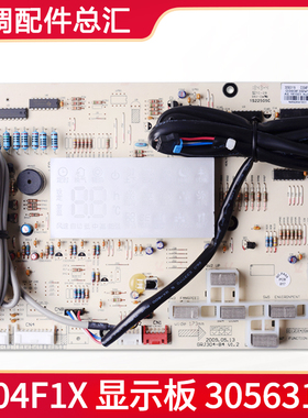 适用格力空调 显示板 30563119 D304F1X GRJ304-B4 全新控制板