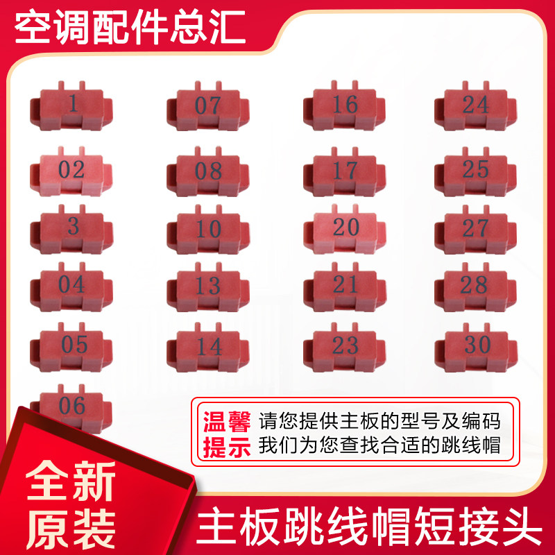 适用格力空调 跳线帽 显示c5 闪灯15次 维修 电路板 主板 短接头