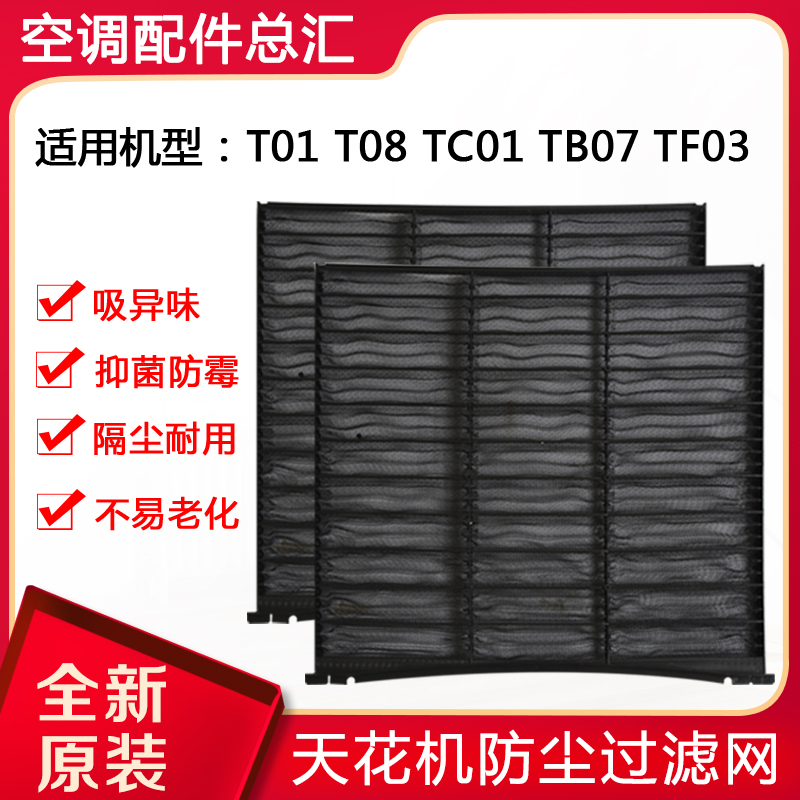 适用格力空调花机过滤网防尘网
