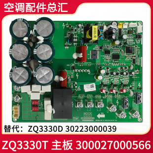 格力中央空调 300027000566 压缩机驱动板 ZQ3330T 30223000039