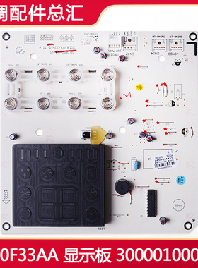 适用格力空调 控制板 300001000092 显示板 D850F33AA 全新操作板