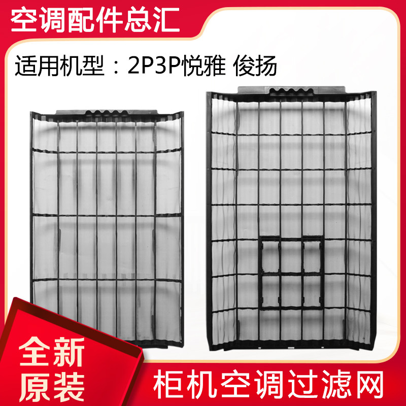 适用格力空调 柜机过滤网 2p3p匹悦雅 俊扬 过滤网 内机防尘网