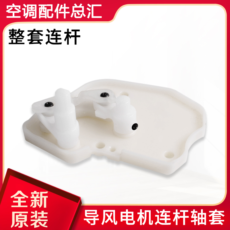冷静王2宝二导风电机连杆