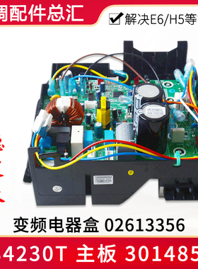 适用格力空调外机变频板电器盒 02613356 主板 30148589 W84230T