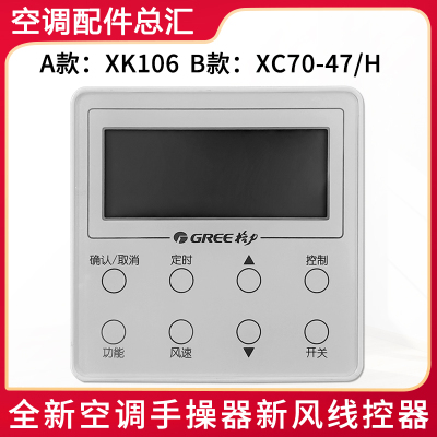 适用格力空调线控器 XK106 300001000124 XC70-47/H 300001060897