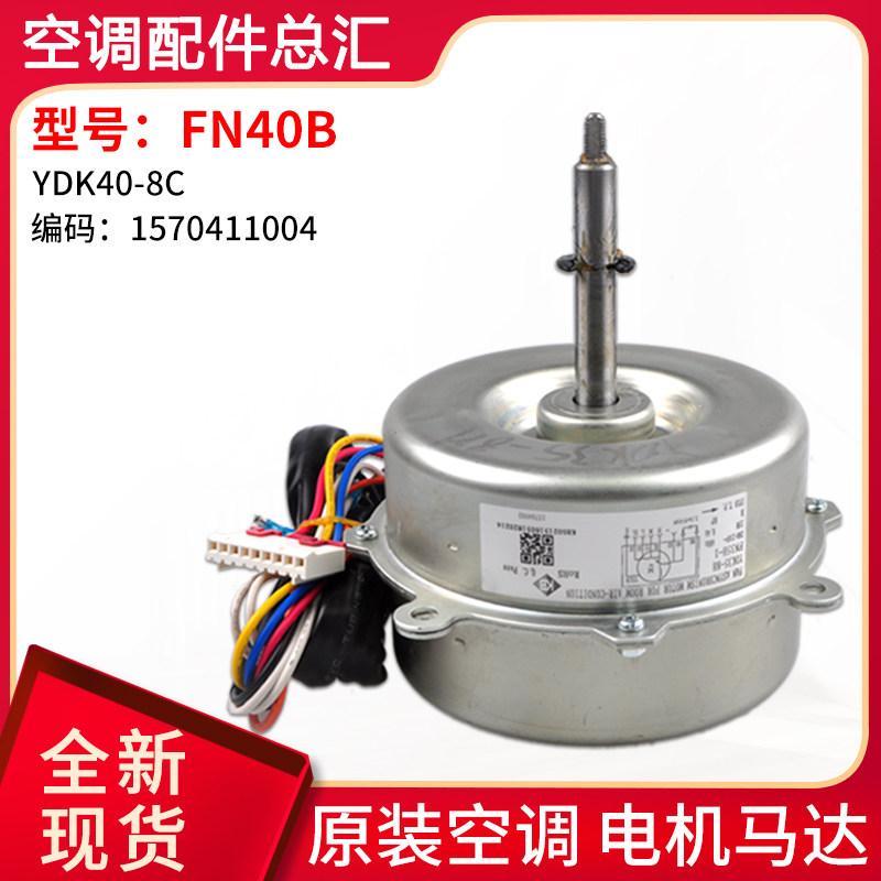 适用格力空调 全新天花机 室内机 电机 FN40B YDK40-8C 马达