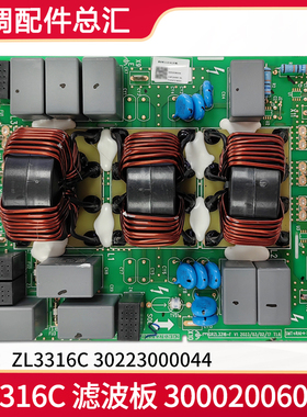 适用格力空调 300020060034滤波板ZL3316C 30223000044电路板全新
