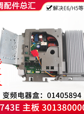 适用格力空调外机主板电器盒01405894 30138000058 W8743E 变频板