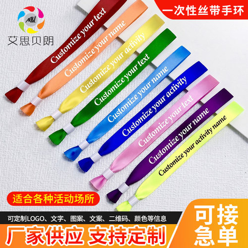 一次性丝带手环手腕带音乐节马拉松活动会议防水识别门票logo定制