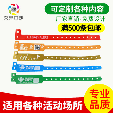 可定制 娱乐游戏手腕带 复合材质识别带 身份识别一次性手环