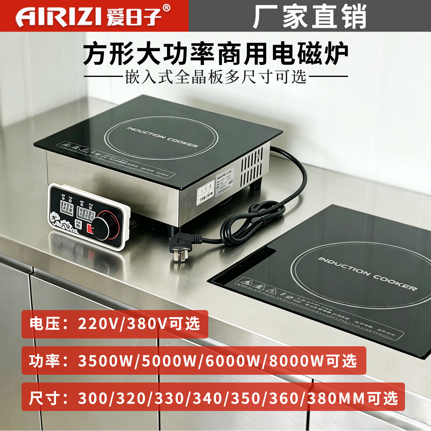 爱日子商用电磁炉3500W嵌入式5000W大功率6000W方形300 320 340MM
