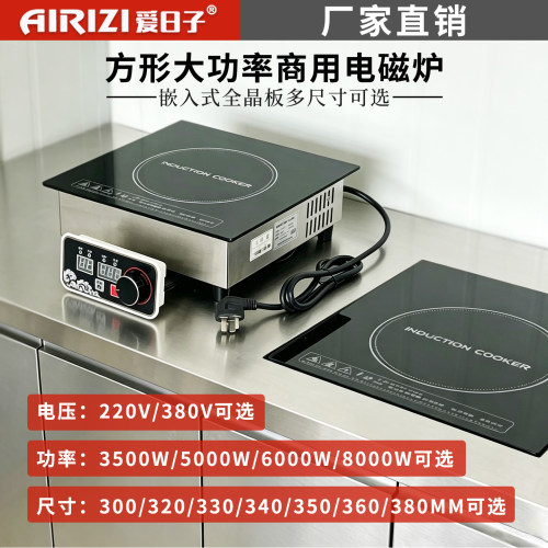 爱日子方形嵌入式全晶板电磁炉