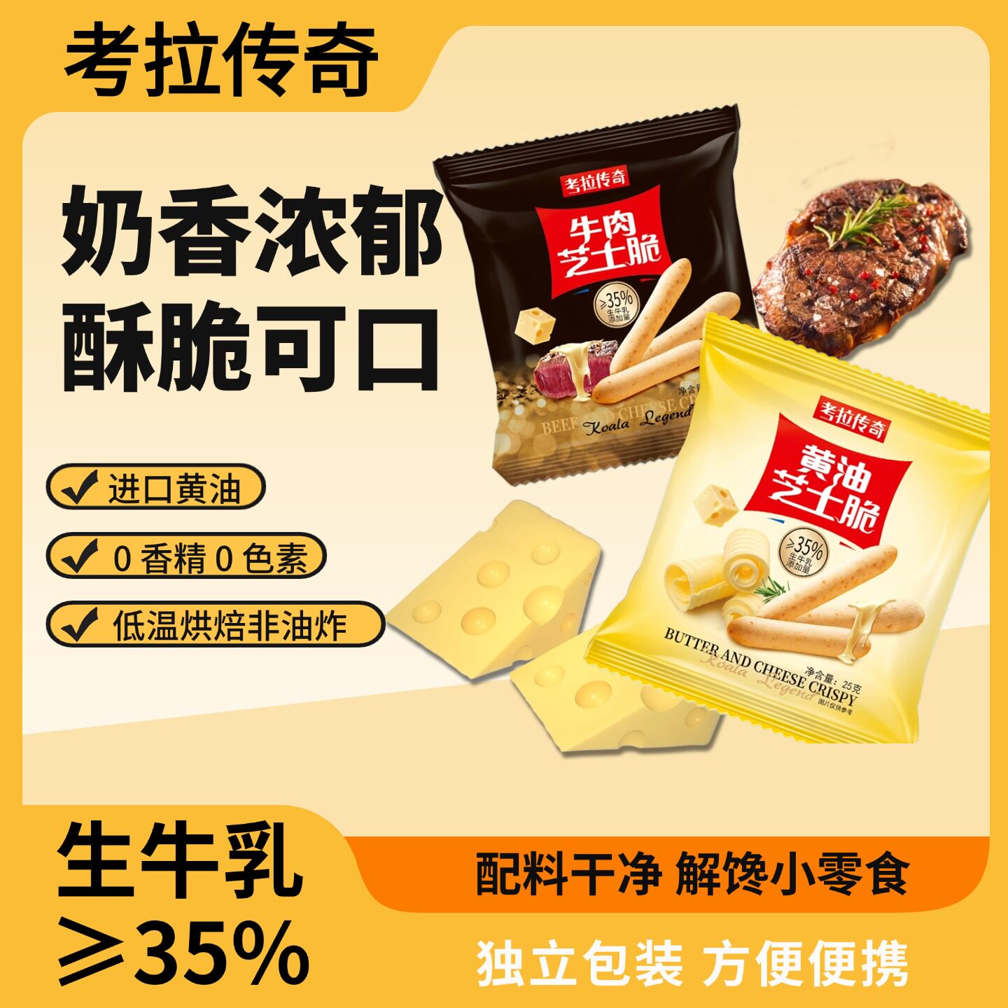 黄油芝士脆脆棒芝士味