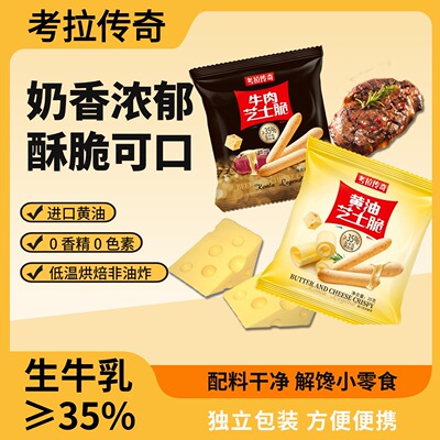 黄油芝士脆脆棒芝士味
