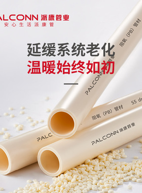 派康PB阻氧EVOH管材家装采暖专用pb冷热水管抗氧化可饮水批发