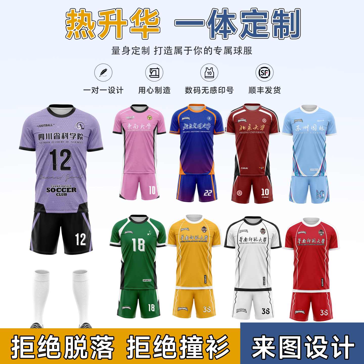 数码足球衣足球比赛队服定制个性全身diy设计训练儿童学生男套装