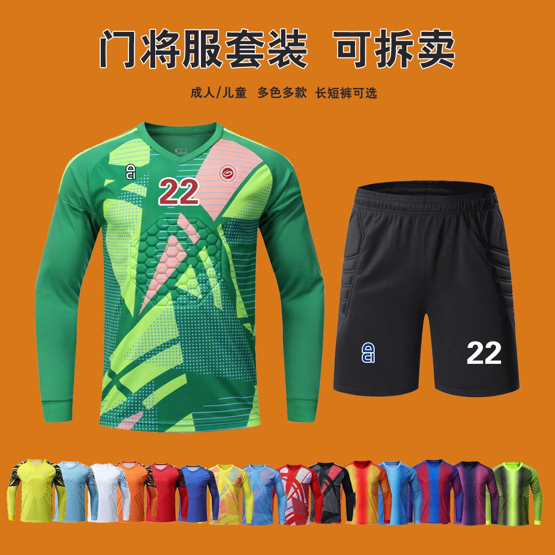 门将服成人儿童男学生足球守门员队服套装龙门服上衣新款球衣定制