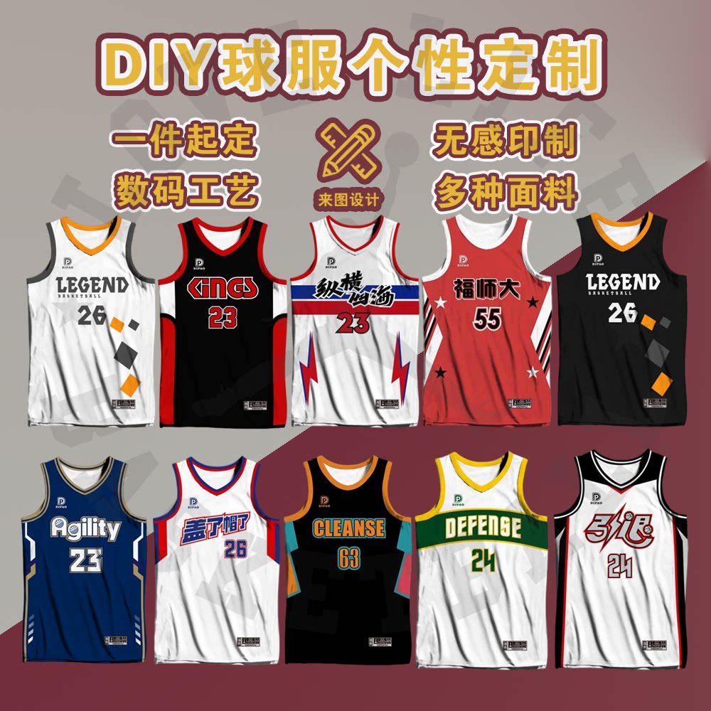 球衣定制男篮球队服数码全身无感个性队服学生比赛球衣diy印制