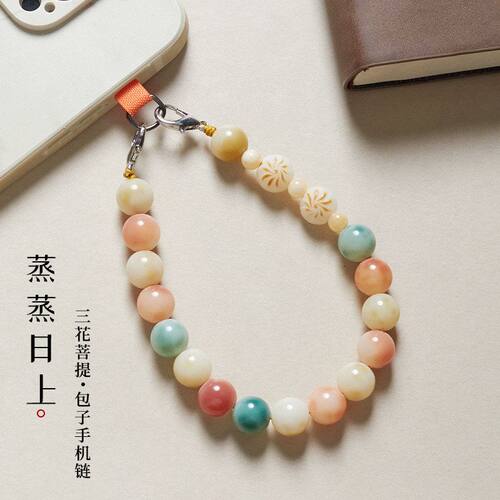 蒸蒸日上三花菩提手机链