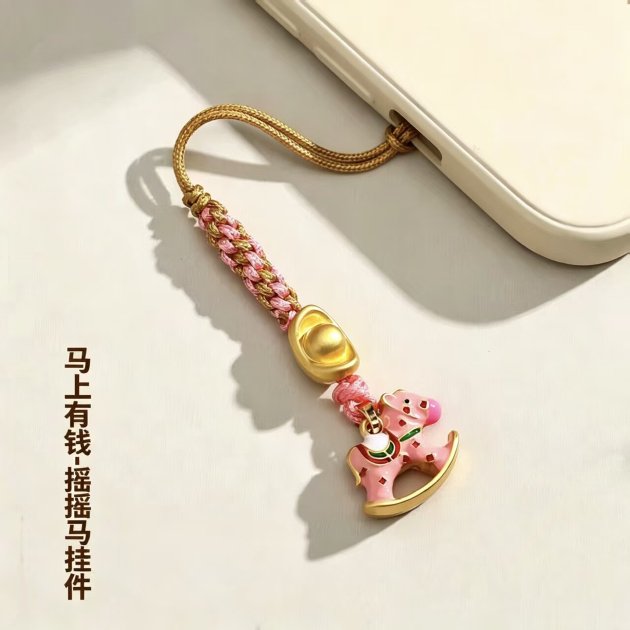 马上有钱生肖马手机挂绳女小马汽车钥匙扣手机链U盘防丢包包挂件