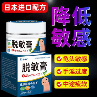 小日本脱敏膏龟头敏感降低鬼头敏感度时间短男性私处进口隐密部位