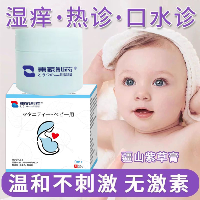孕妇专用湿疹膏哺乳期乳房乳头瘙保健理疗