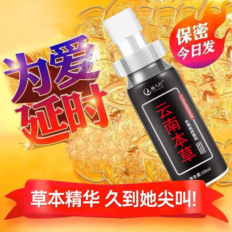呈绿达克罗宁药房软膏油膏男生正品笛梦软䯧外用云南本草延时喷雾使用感如何?