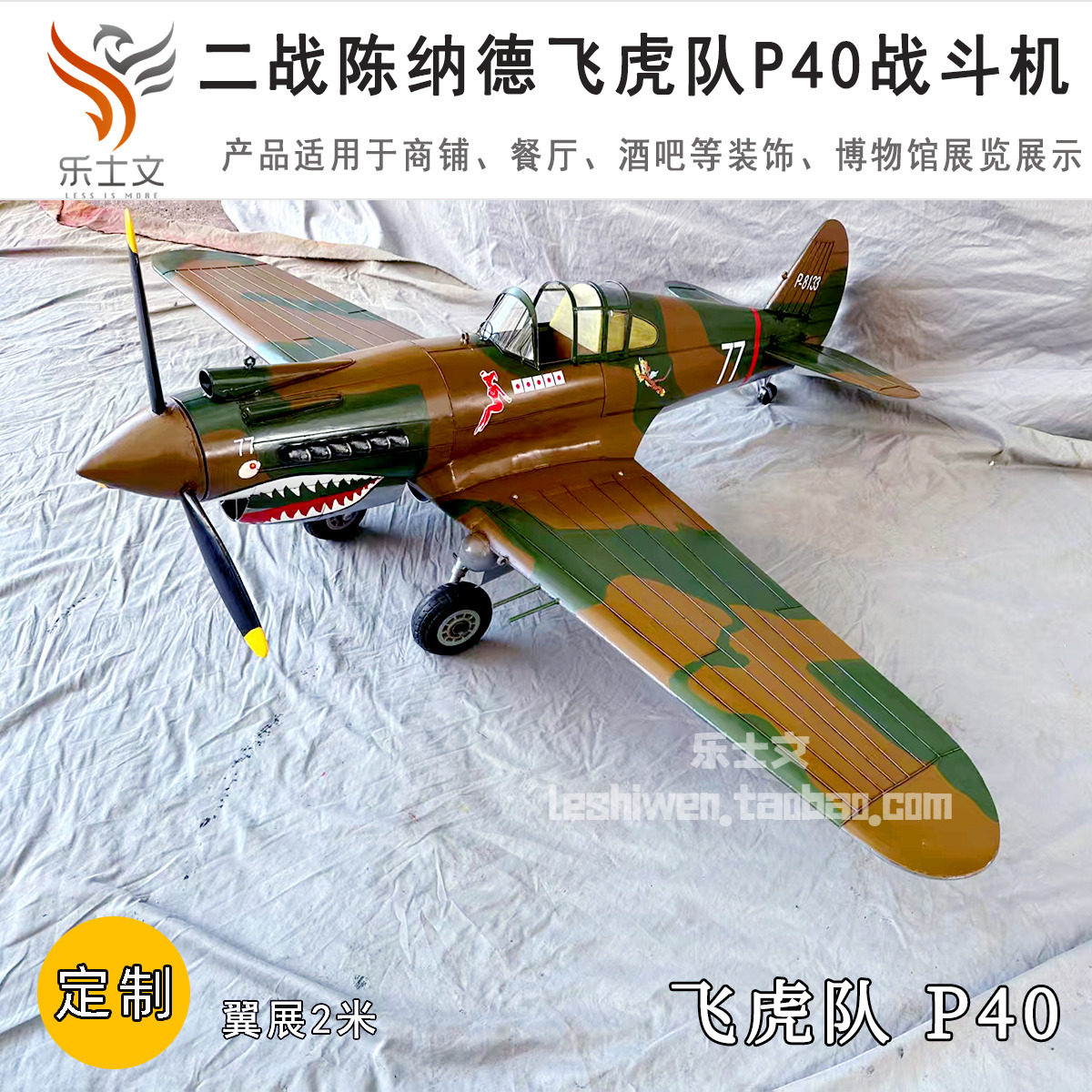 二战陈纳德P40飞虎队战斗机P-40装饰摆件摆设博物馆展览展示吊饰