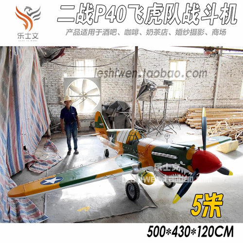 飞虎队P40战斗机二战飞机模型