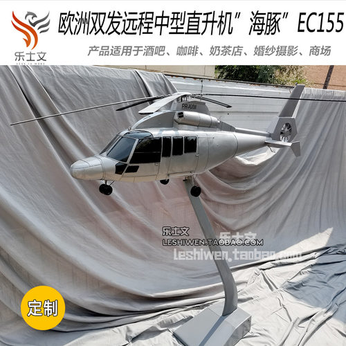 欧洲海豚直升机家族EC155双发远程中型直升机模型空中吊饰装饰品