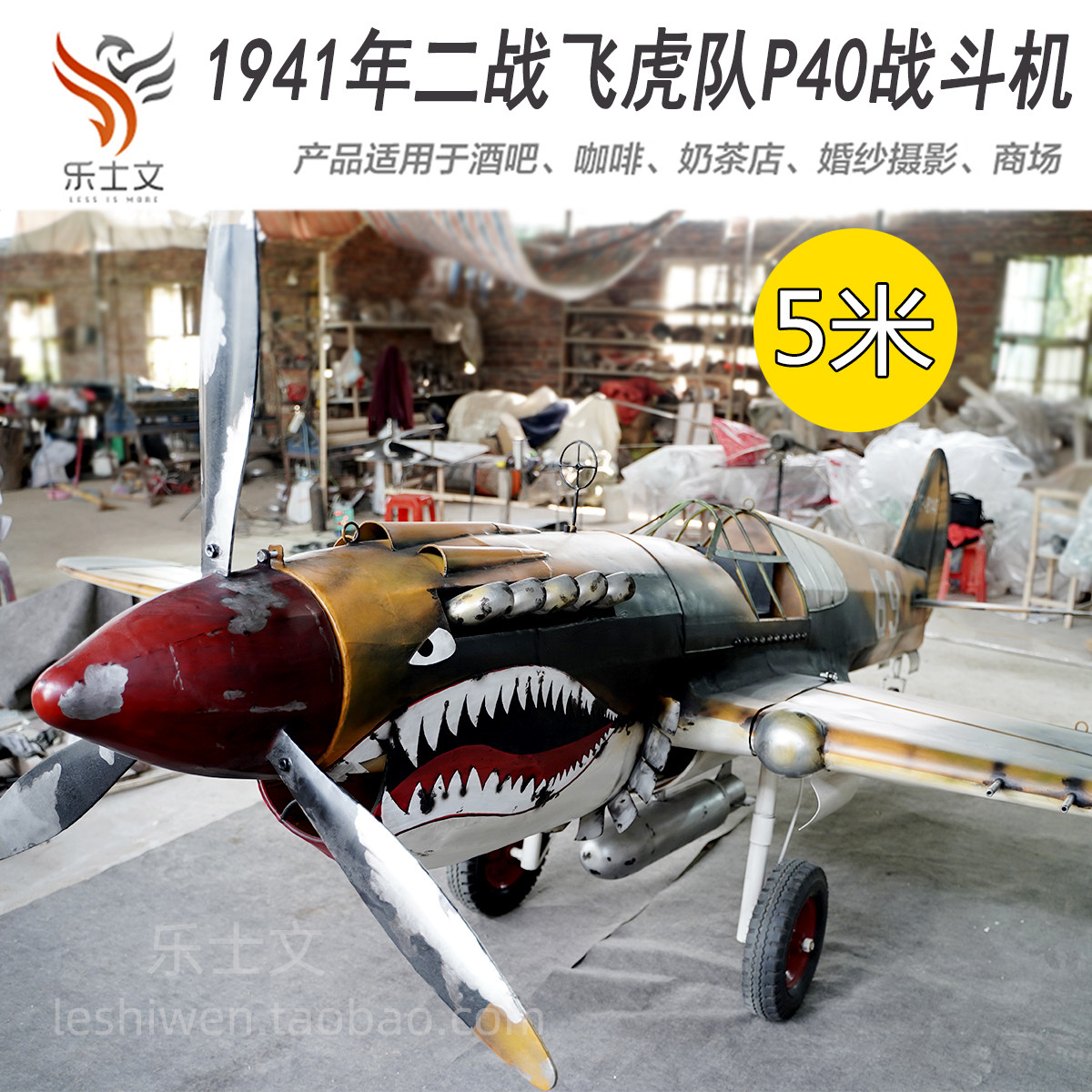 陈纳德飞机鲨鱼飞虎队p40战斗机loft工业风复古仿古做旧创意装饰