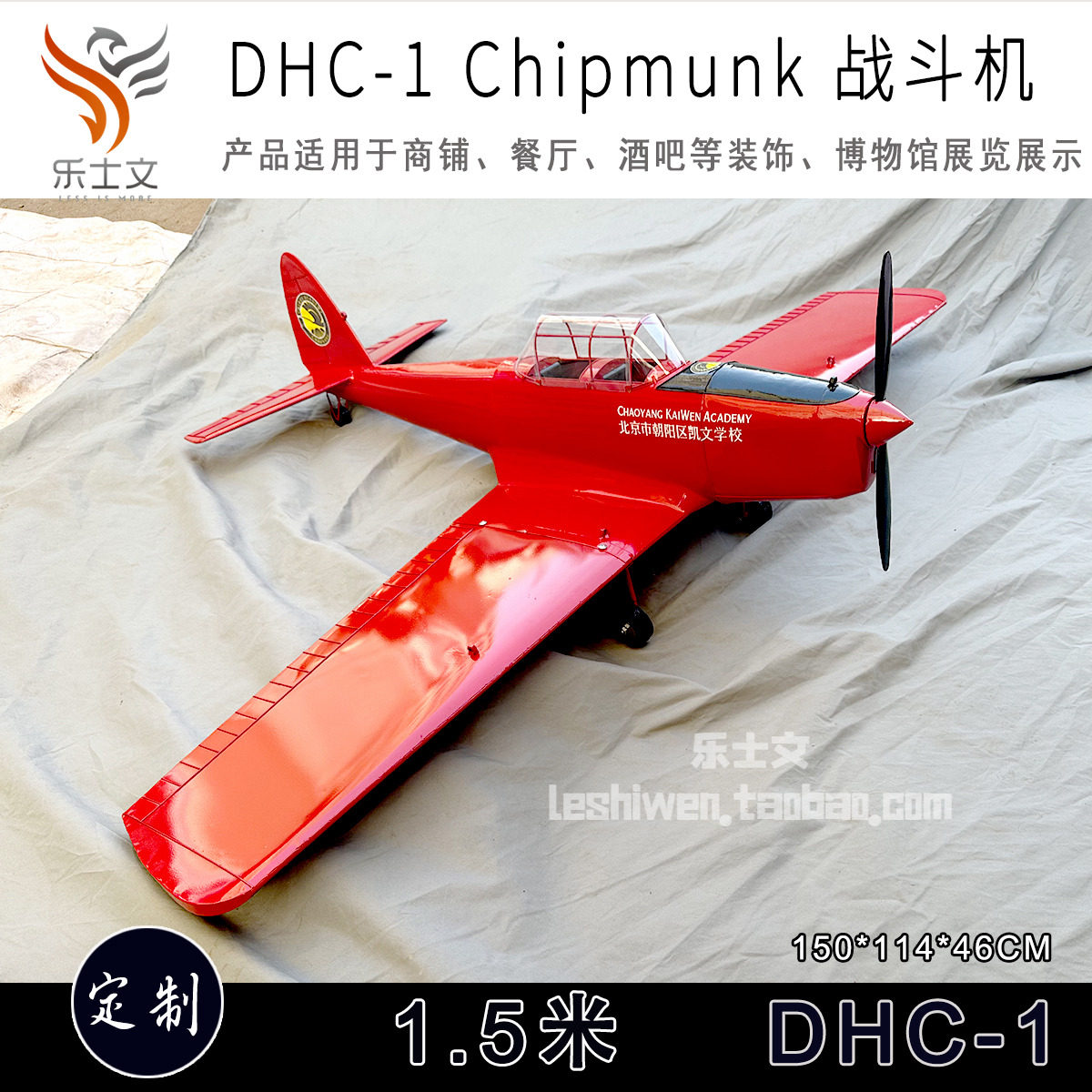 DHC-1 Chipmunk战斗机小王子飞机模型创意吊饰挂饰酒吧网咖装饰品